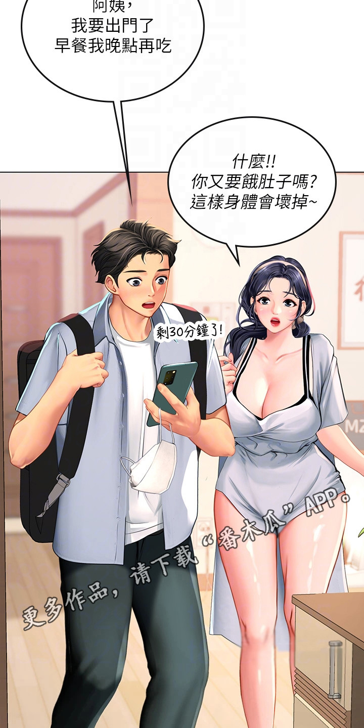 《海的宣言》漫画最新章节第23章：使唤免费下拉式在线观看章节第【13】张图片