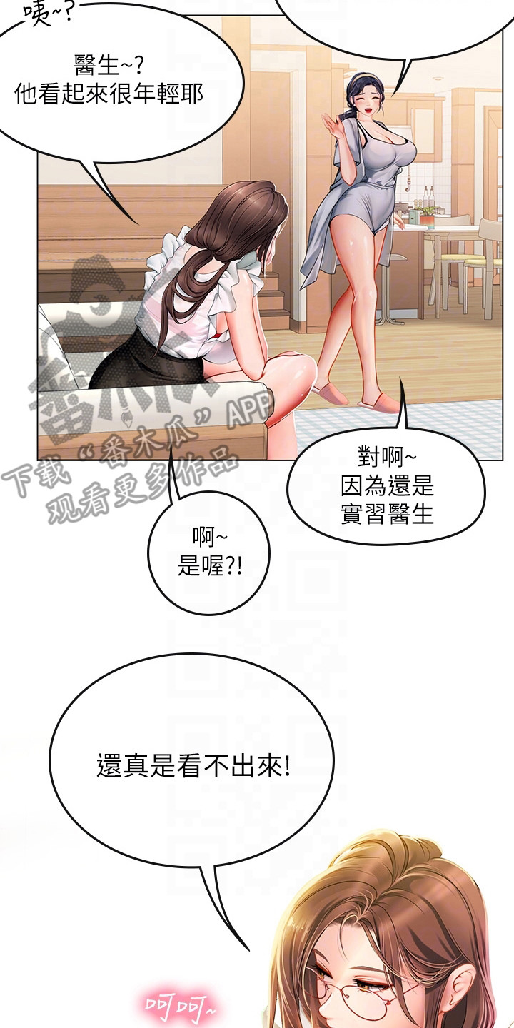 《海的宣言》漫画最新章节第23章：使唤免费下拉式在线观看章节第【10】张图片