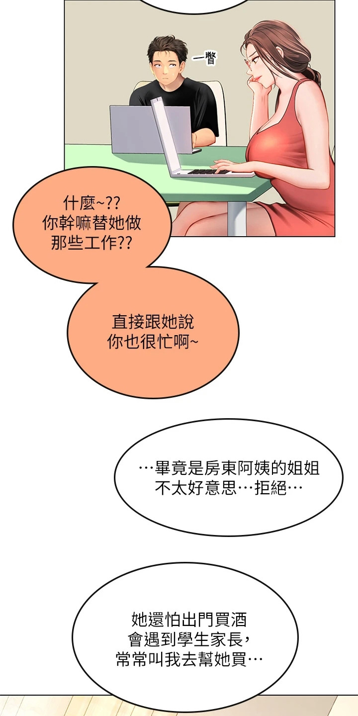 《海的宣言》漫画最新章节第23章：使唤免费下拉式在线观看章节第【6】张图片