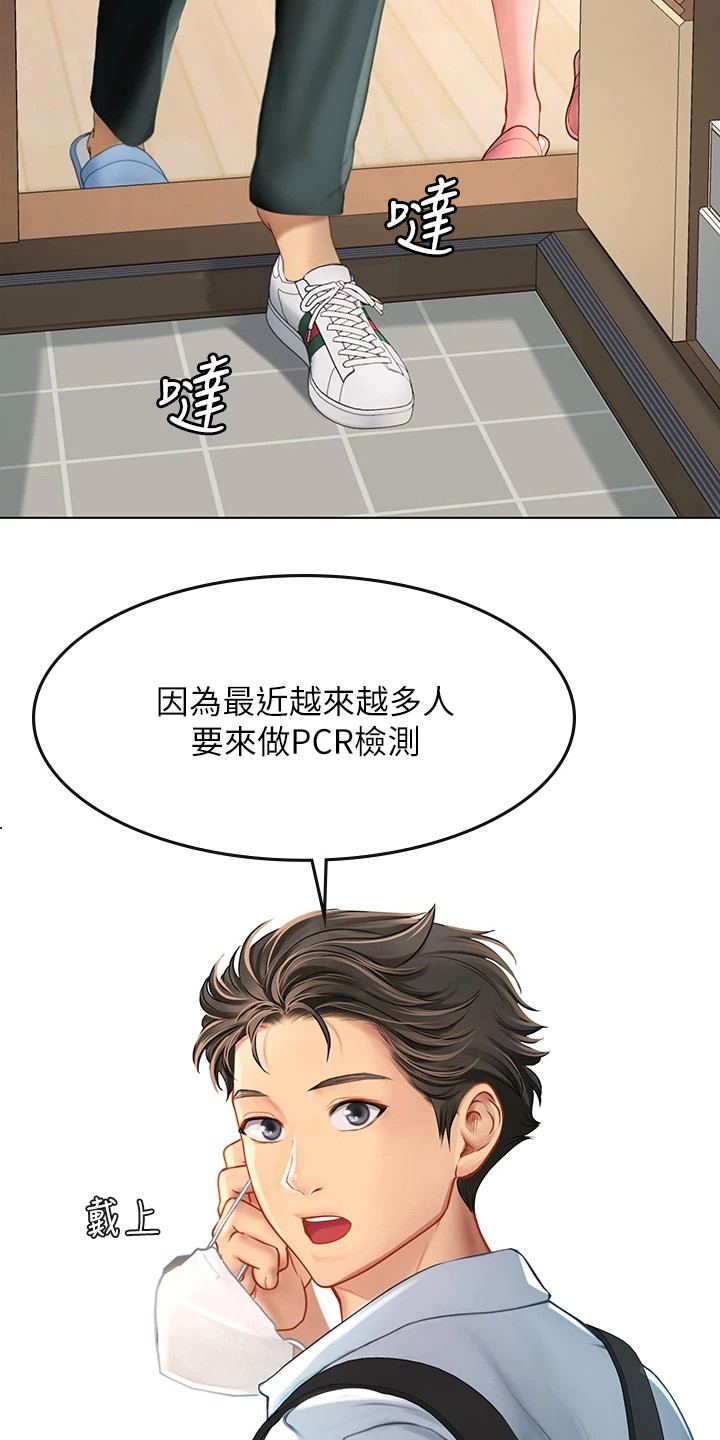 《海的宣言》漫画最新章节第23章：使唤免费下拉式在线观看章节第【12】张图片