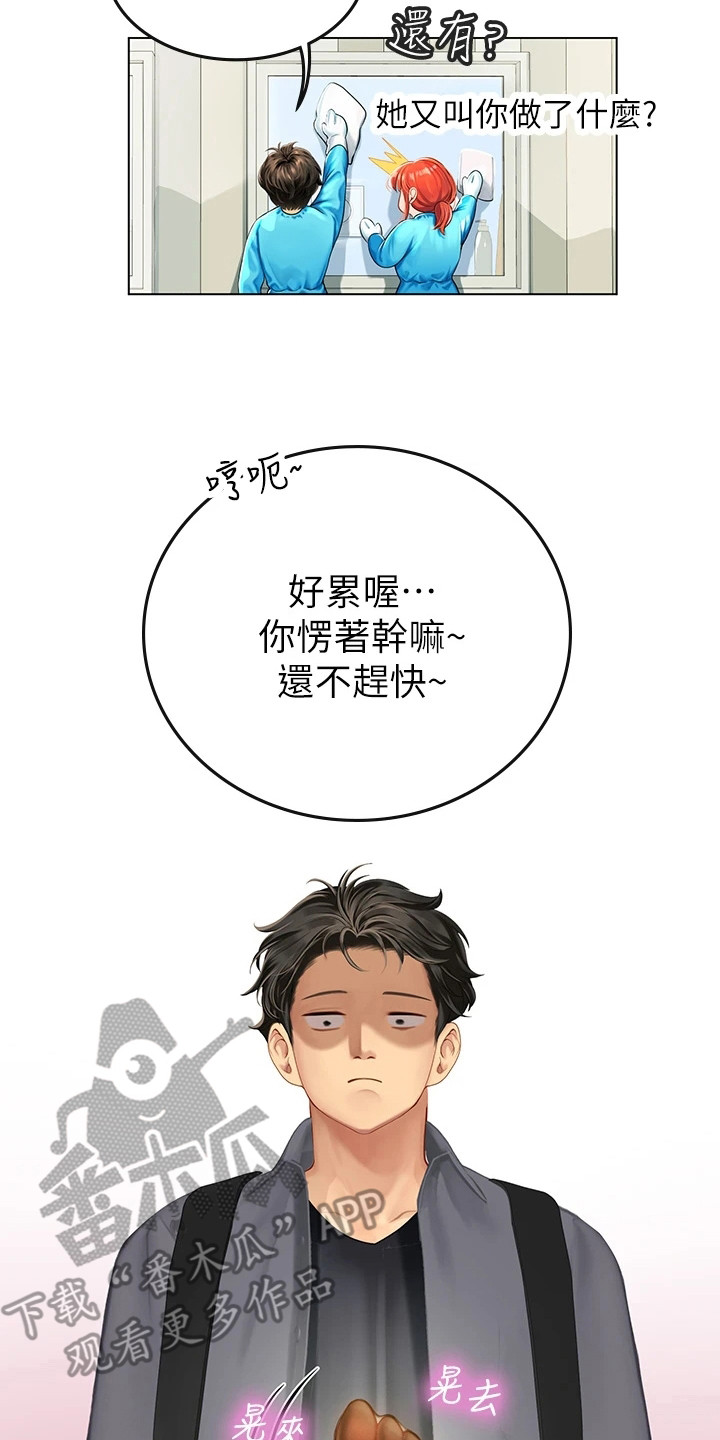 《海的宣言》漫画最新章节第23章：使唤免费下拉式在线观看章节第【4】张图片