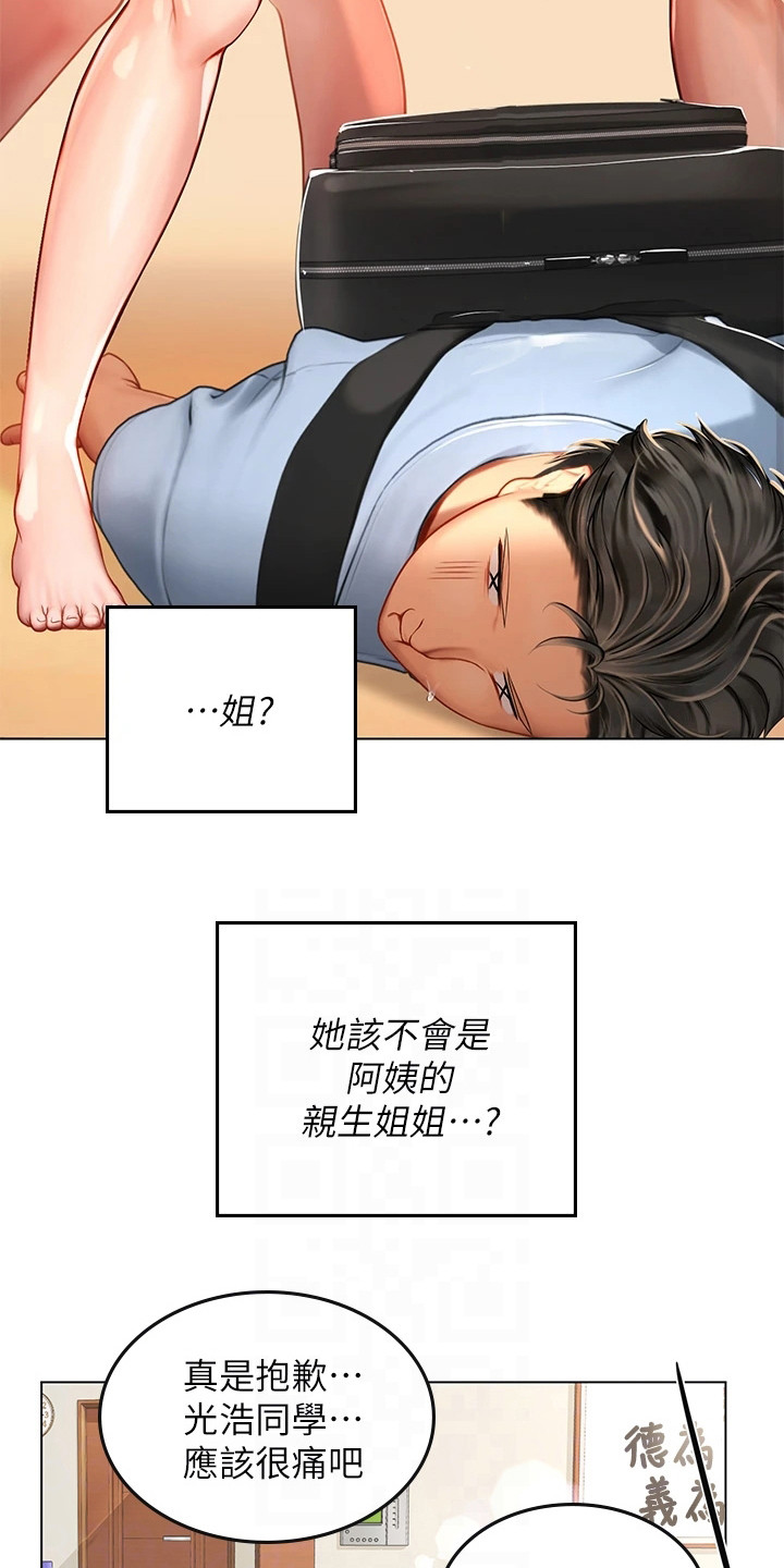 《海的宣言》漫画最新章节第23章：使唤免费下拉式在线观看章节第【20】张图片