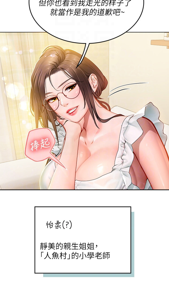 《海的宣言》漫画最新章节第23章：使唤免费下拉式在线观看章节第【15】张图片