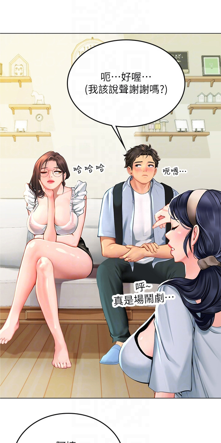 《海的宣言》漫画最新章节第23章：使唤免费下拉式在线观看章节第【14】张图片