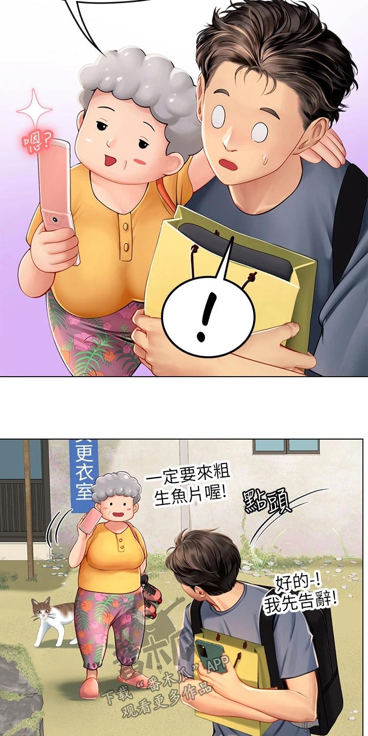 《海的宣言》漫画最新章节第29章：如何面对免费下拉式在线观看章节第【9】张图片