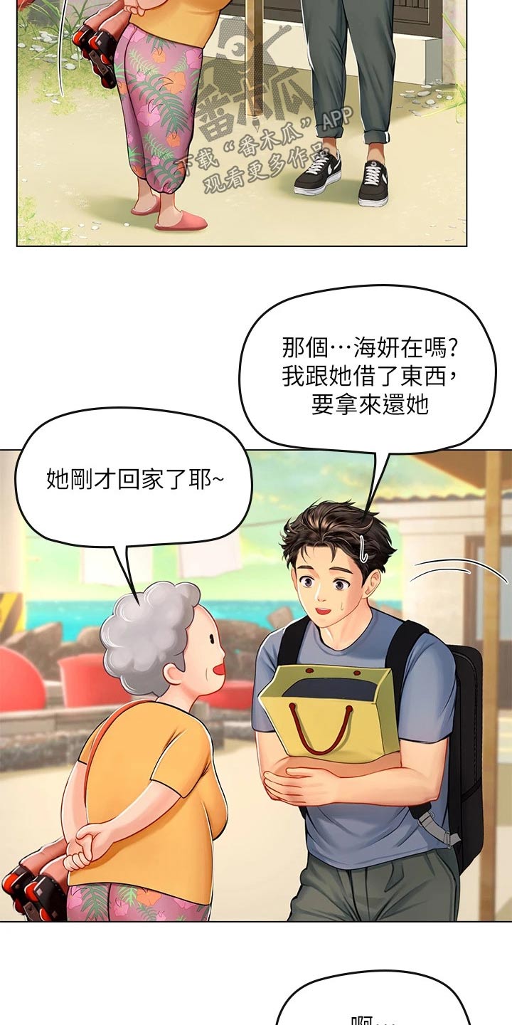 《海的宣言》漫画最新章节第29章：如何面对免费下拉式在线观看章节第【12】张图片