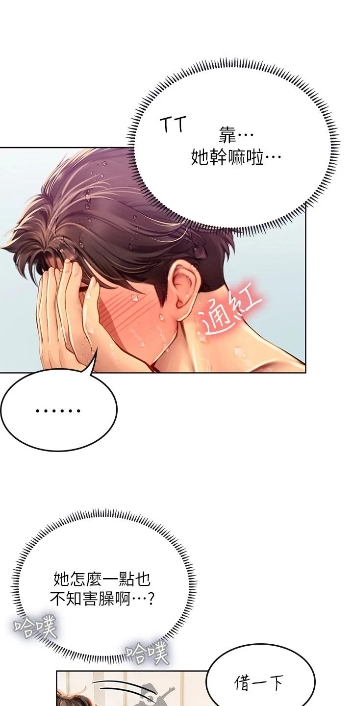 《海的宣言》漫画最新章节第36章：大早上的免费下拉式在线观看章节第【10】张图片