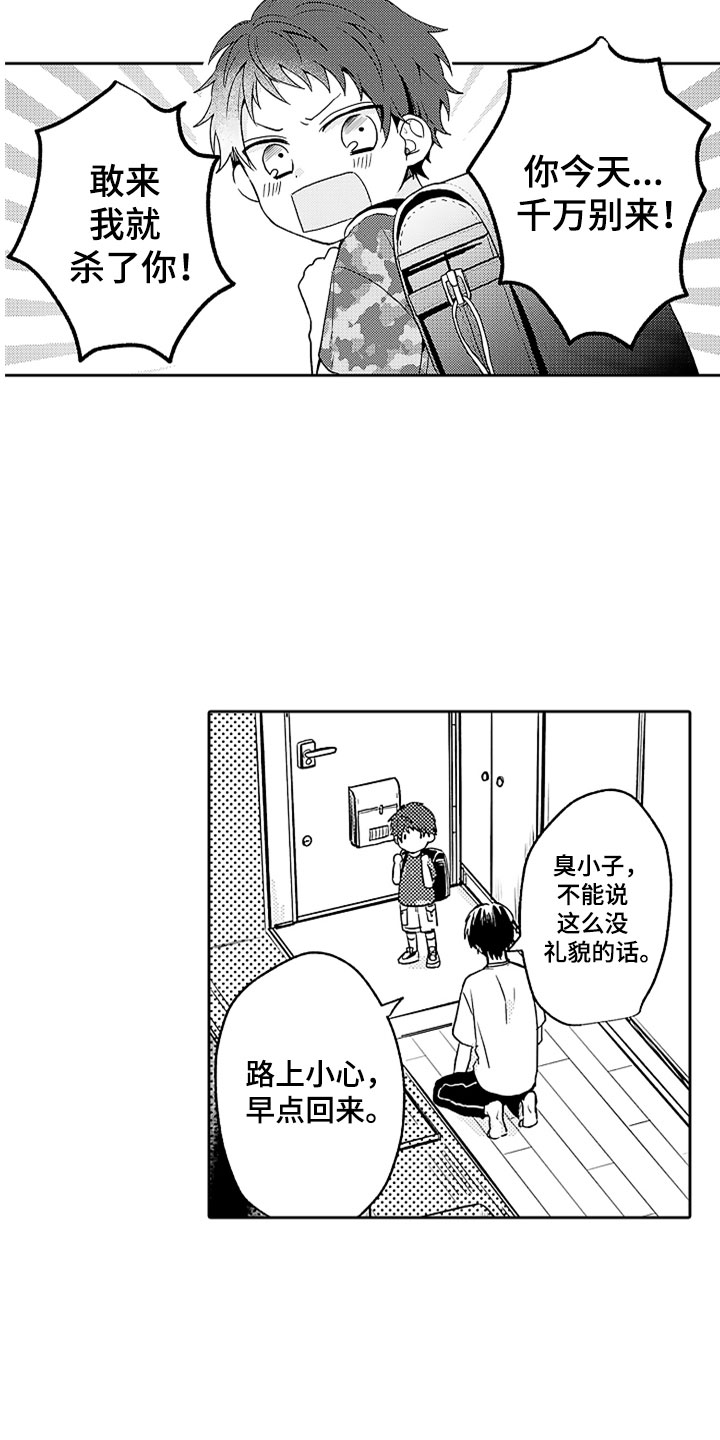 《狡猾与纯情》漫画最新章节第2章：突然的再会免费下拉式在线观看章节第【10】张图片