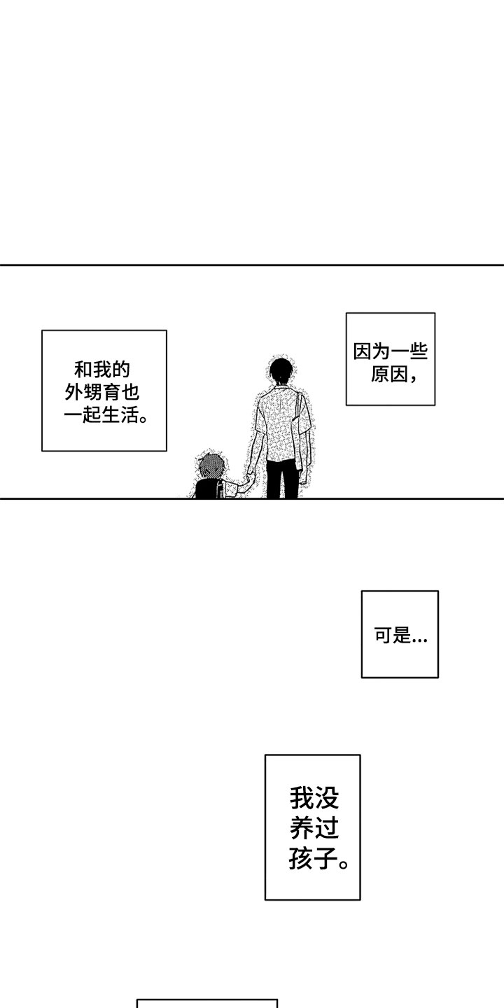 《狡猾与纯情》漫画最新章节第2章：突然的再会免费下拉式在线观看章节第【13】张图片