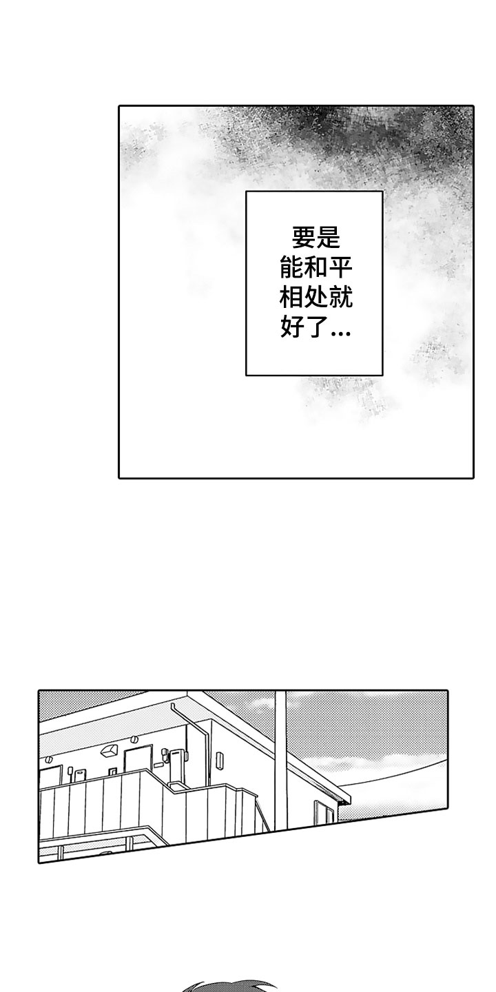 《狡猾与纯情》漫画最新章节第2章：突然的再会免费下拉式在线观看章节第【11】张图片