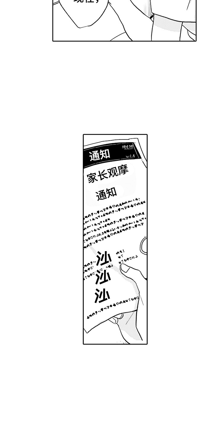 《狡猾与纯情》漫画最新章节第2章：突然的再会免费下拉式在线观看章节第【8】张图片