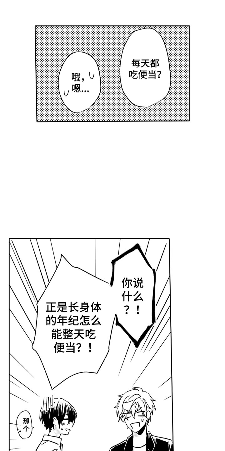 《狡猾与纯情》漫画最新章节第3章：来我家吧免费下拉式在线观看章节第【2】张图片