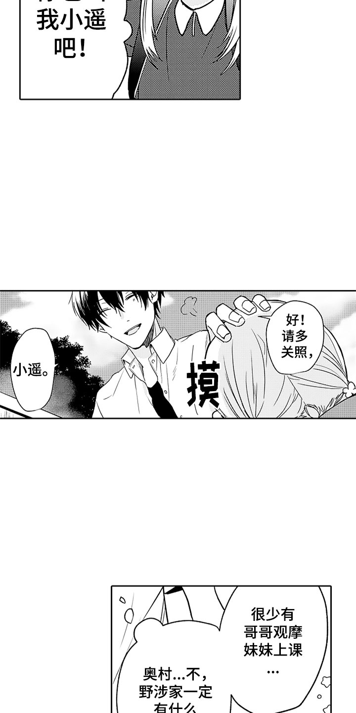 《狡猾与纯情》漫画最新章节第3章：来我家吧免费下拉式在线观看章节第【6】张图片