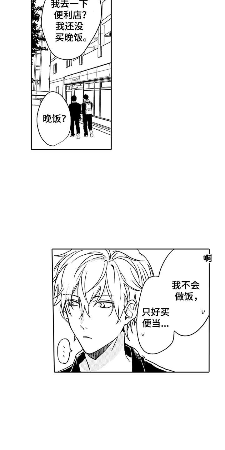 《狡猾与纯情》漫画最新章节第3章：来我家吧免费下拉式在线观看章节第【3】张图片