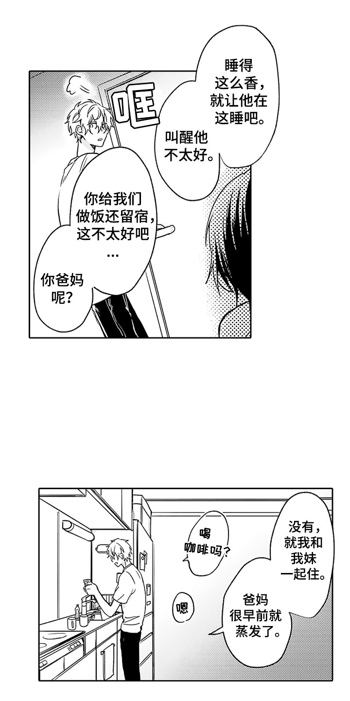 《狡猾与纯情》漫画最新章节第4章：兄弟矛盾免费下拉式在线观看章节第【13】张图片