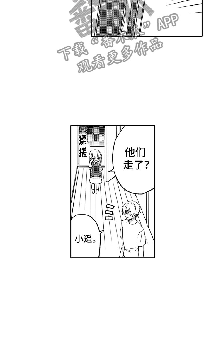 《狡猾与纯情》漫画最新章节第6章：互相帮助免费下拉式在线观看章节第【8】张图片