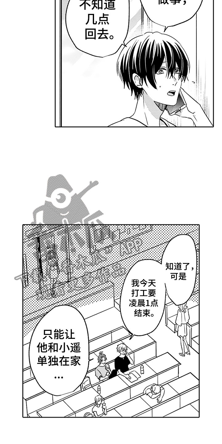 《狡猾与纯情》漫画最新章节第8章：真的很帅免费下拉式在线观看章节第【11】张图片