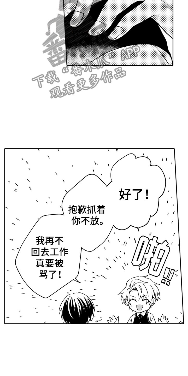 《狡猾与纯情》漫画最新章节第9章：危险的征兆免费下拉式在线观看章节第【8】张图片