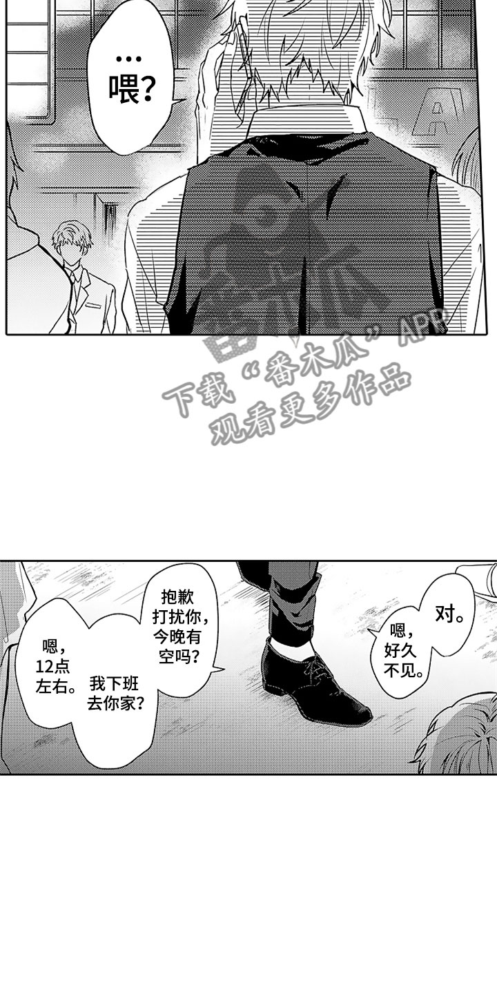 《狡猾与纯情》漫画最新章节第9章：危险的征兆免费下拉式在线观看章节第【2】张图片