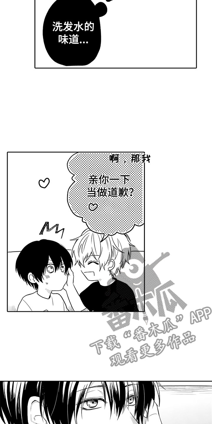 《狡猾与纯情》漫画最新章节第10章：怅然若失免费下拉式在线观看章节第【14】张图片