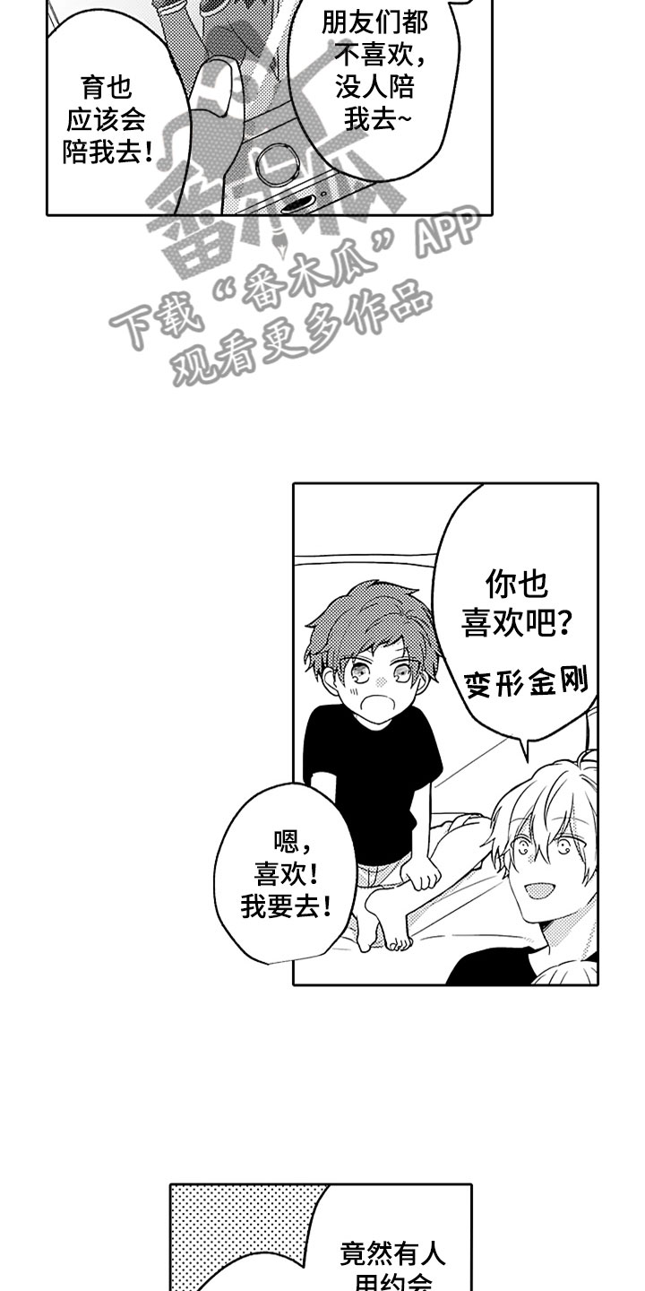 《狡猾与纯情》漫画最新章节第10章：怅然若失免费下拉式在线观看章节第【8】张图片