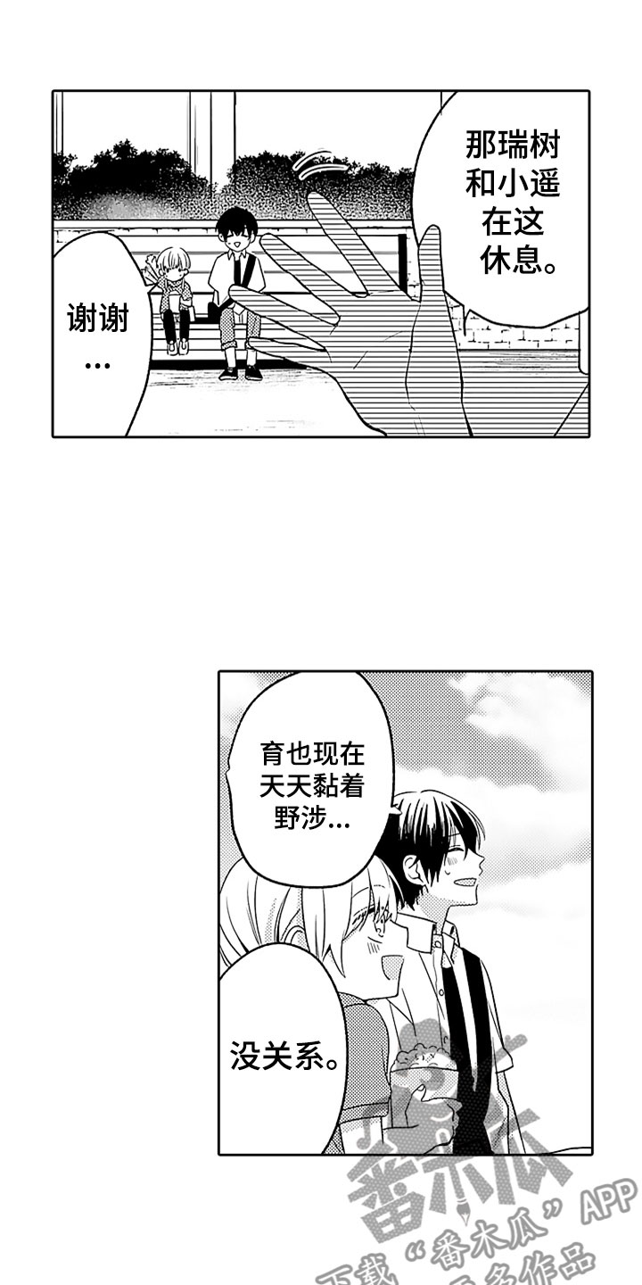 《狡猾与纯情》漫画最新章节第11章：游乐园约会免费下拉式在线观看章节第【9】张图片