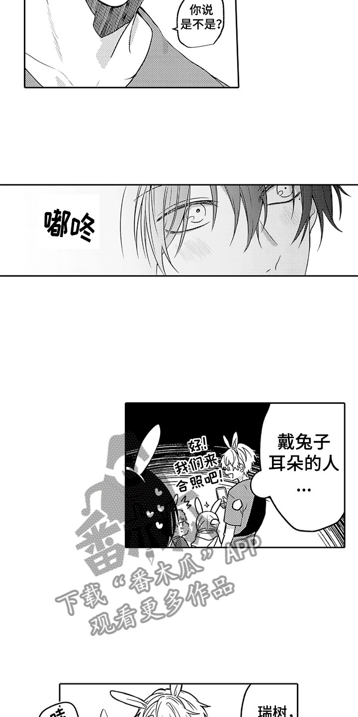 《狡猾与纯情》漫画最新章节第11章：游乐园约会免费下拉式在线观看章节第【16】张图片