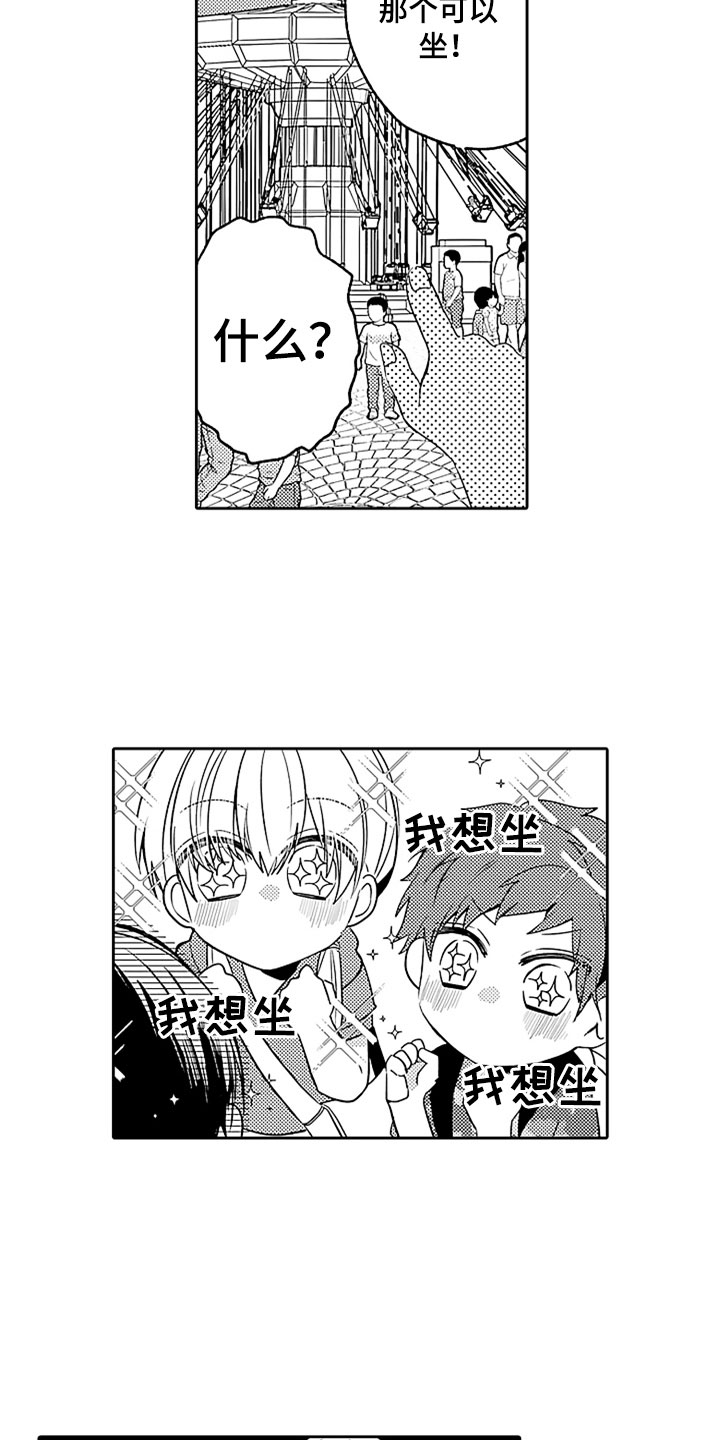 《狡猾与纯情》漫画最新章节第11章：游乐园约会免费下拉式在线观看章节第【12】张图片