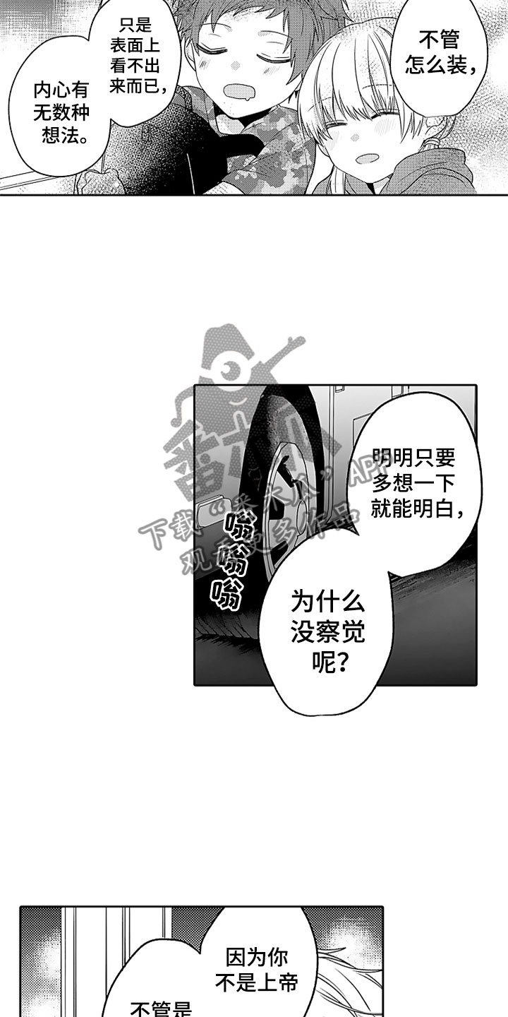 《狡猾与纯情》漫画最新章节第13章：摇晃的电车免费下拉式在线观看章节第【13】张图片