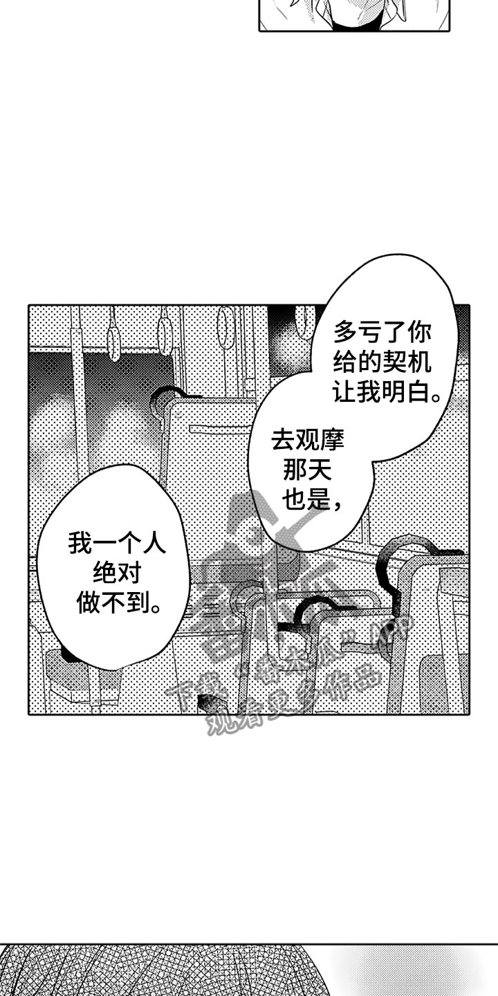 《狡猾与纯情》漫画最新章节第13章：摇晃的电车免费下拉式在线观看章节第【11】张图片