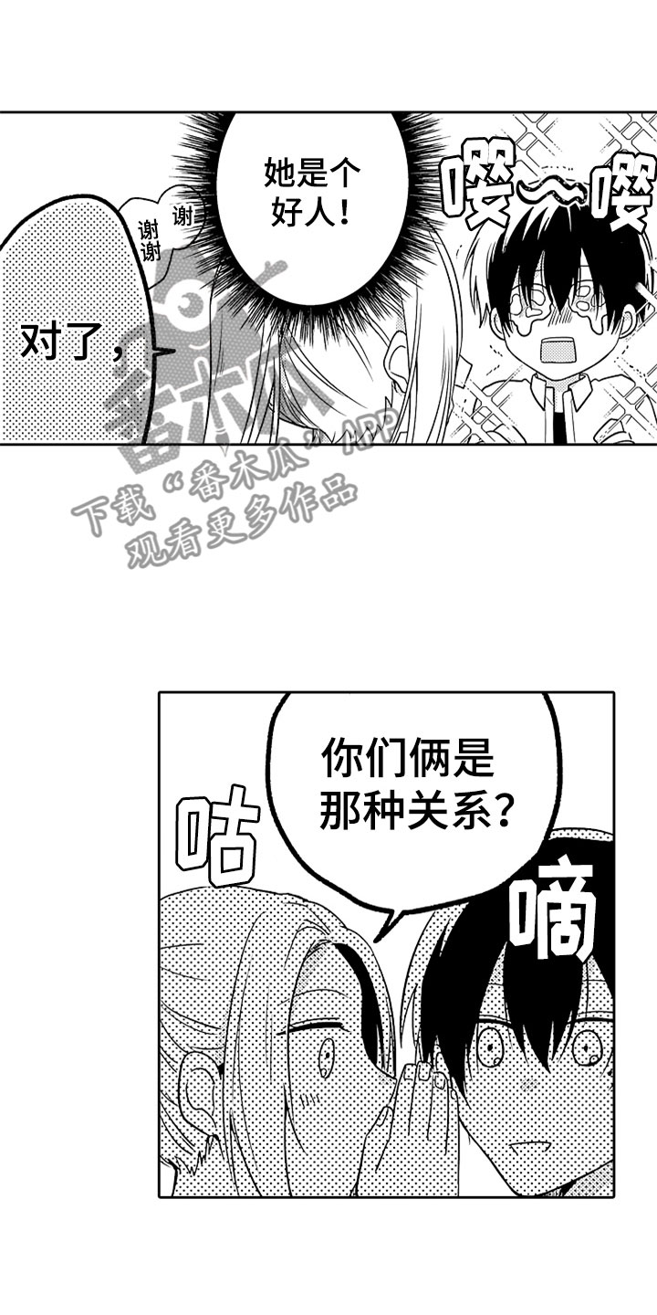 《狡猾与纯情》漫画最新章节第14章：前女友袭来免费下拉式在线观看章节第【12】张图片