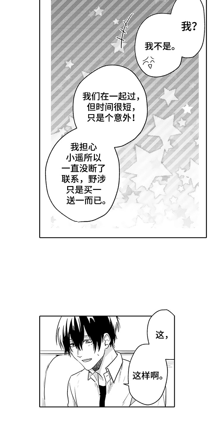 《狡猾与纯情》漫画最新章节第14章：前女友袭来免费下拉式在线观看章节第【9】张图片