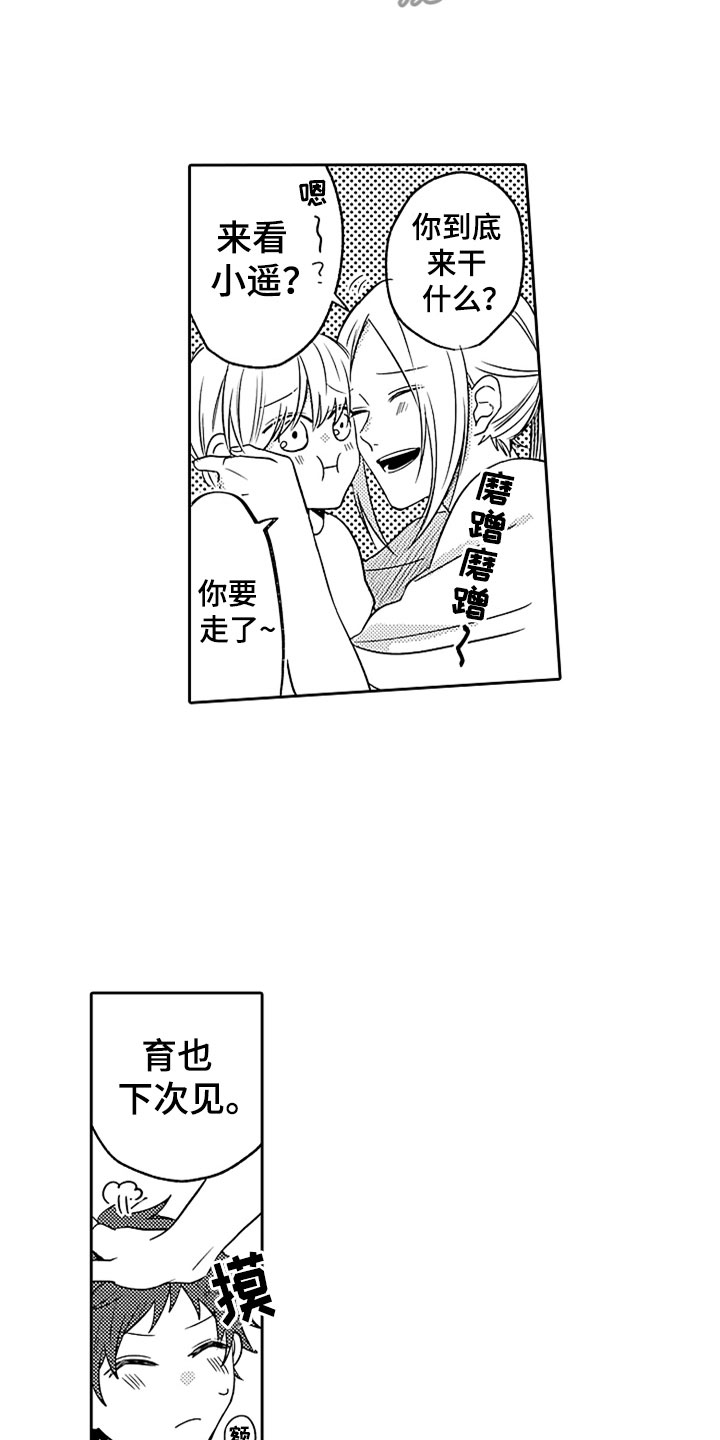 《狡猾与纯情》漫画最新章节第14章：前女友袭来免费下拉式在线观看章节第【4】张图片