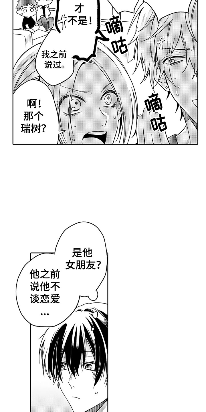 《狡猾与纯情》漫画最新章节第14章：前女友袭来免费下拉式在线观看章节第【16】张图片