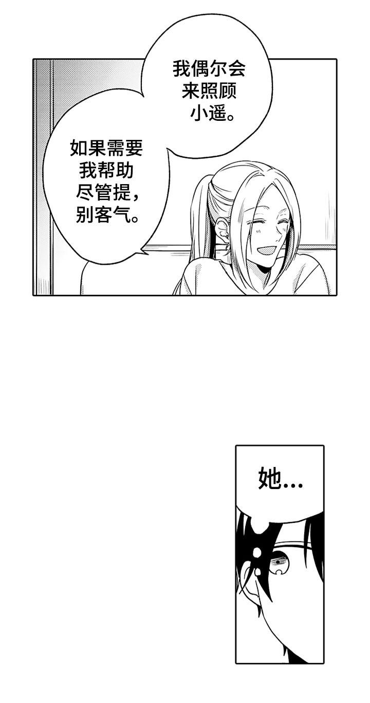 《狡猾与纯情》漫画最新章节第14章：前女友袭来免费下拉式在线观看章节第【13】张图片