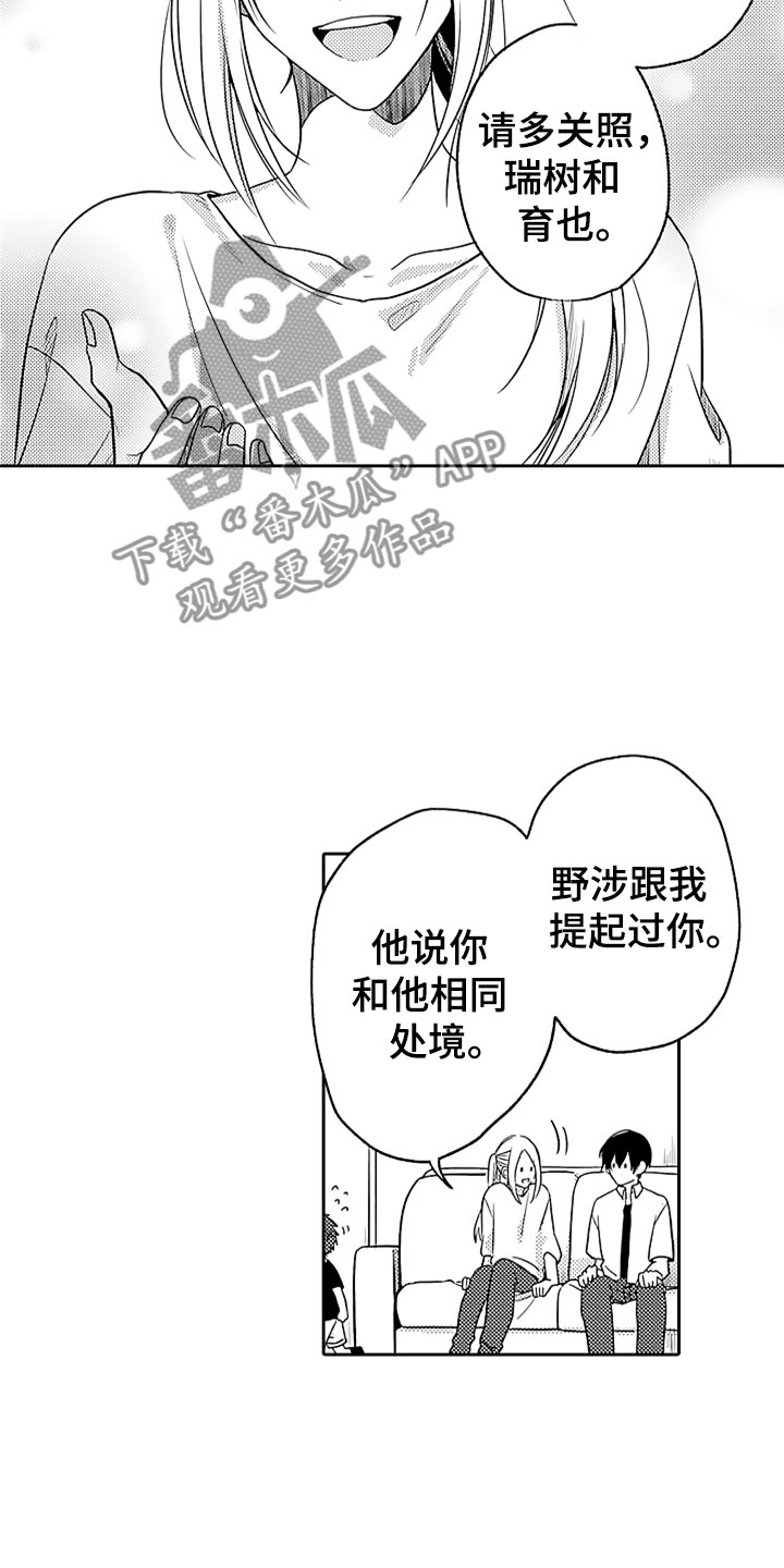 《狡猾与纯情》漫画最新章节第14章：前女友袭来免费下拉式在线观看章节第【14】张图片