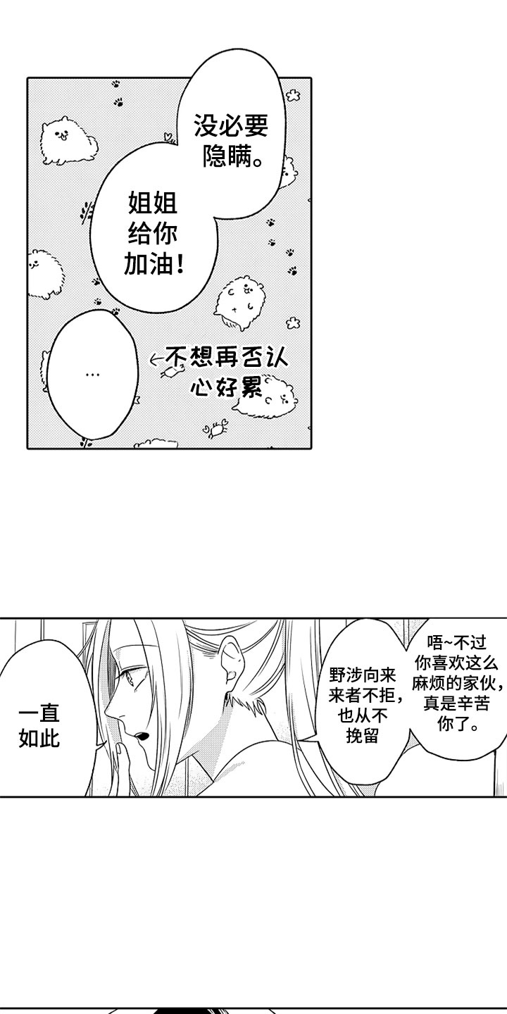 《狡猾与纯情》漫画最新章节第14章：前女友袭来免费下拉式在线观看章节第【7】张图片