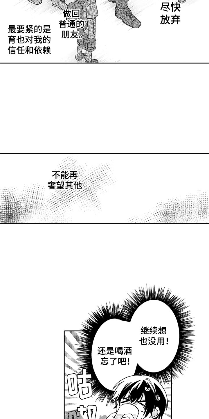 《狡猾与纯情》漫画最新章节第15章：郁闷的酒席免费下拉式在线观看章节第【6】张图片