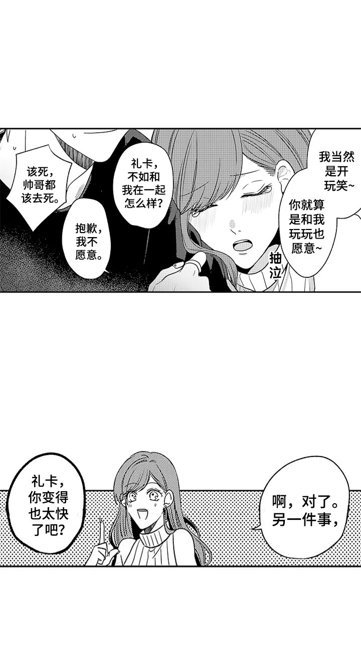 《狡猾与纯情》漫画最新章节第15章：郁闷的酒席免费下拉式在线观看章节第【18】张图片