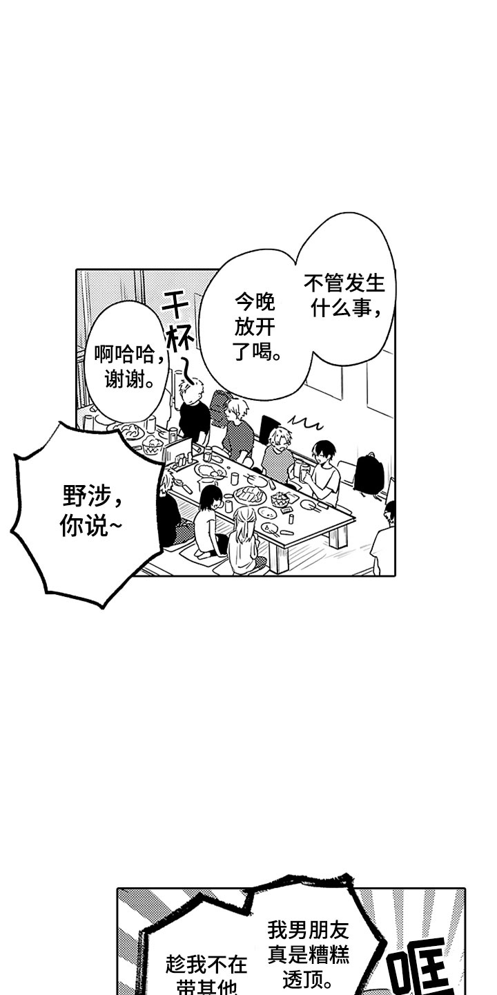 《狡猾与纯情》漫画最新章节第15章：郁闷的酒席免费下拉式在线观看章节第【20】张图片