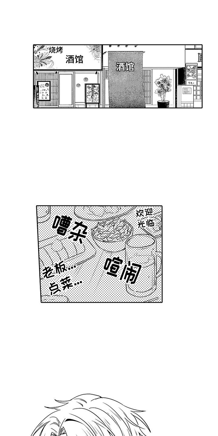 《狡猾与纯情》漫画最新章节第15章：郁闷的酒席免费下拉式在线观看章节第【22】张图片