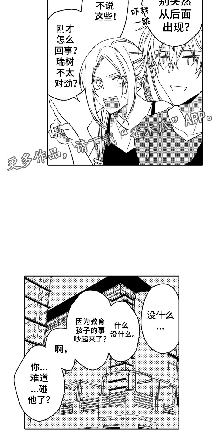 《狡猾与纯情》漫画最新章节第18章：不知所措免费下拉式在线观看章节第【4】张图片