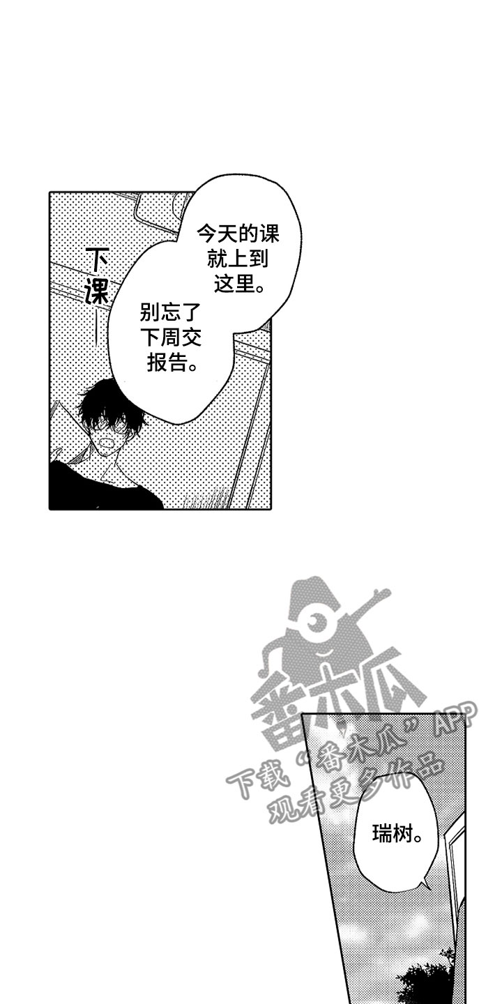 《狡猾与纯情》漫画最新章节第18章：不知所措免费下拉式在线观看章节第【11】张图片