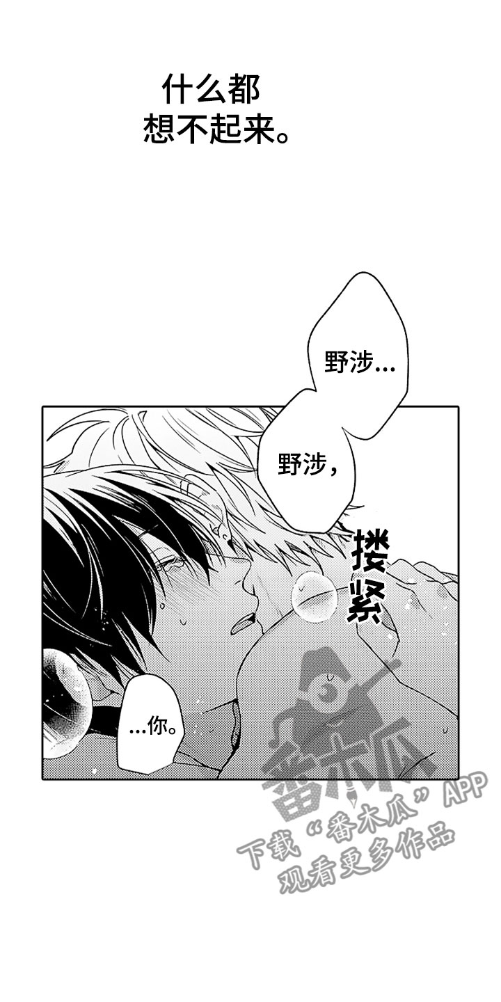 《狡猾与纯情》漫画最新章节第18章：不知所措免费下拉式在线观看章节第【21】张图片