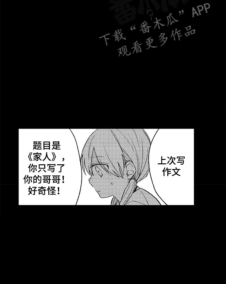 《狡猾与纯情》漫画最新章节第19章：无言的孤独免费下拉式在线观看章节第【1】张图片