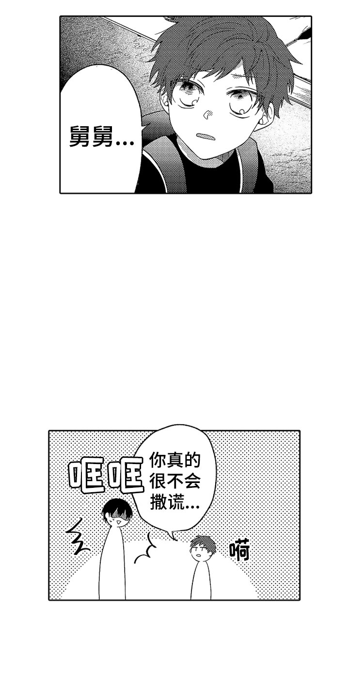 《狡猾与纯情》漫画最新章节第19章：无言的孤独免费下拉式在线观看章节第【9】张图片