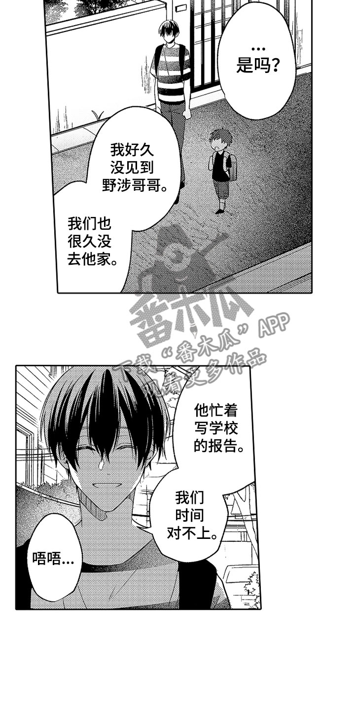 《狡猾与纯情》漫画最新章节第19章：无言的孤独免费下拉式在线观看章节第【17】张图片