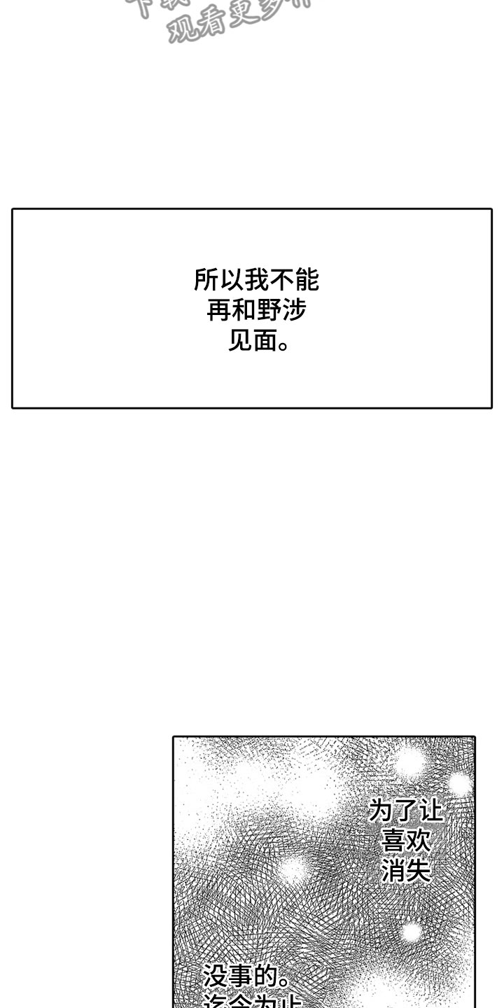 《狡猾与纯情》漫画最新章节第19章：无言的孤独免费下拉式在线观看章节第【21】张图片