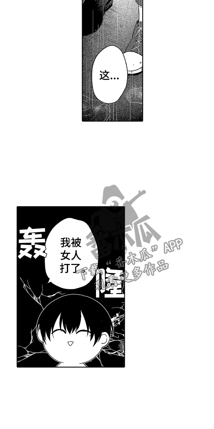 《狡猾与纯情》漫画最新章节第20章：雨中真情免费下拉式在线观看章节第【3】张图片