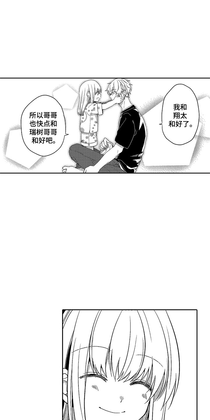 《狡猾与纯情》漫画最新章节第20章：雨中真情免费下拉式在线观看章节第【20】张图片